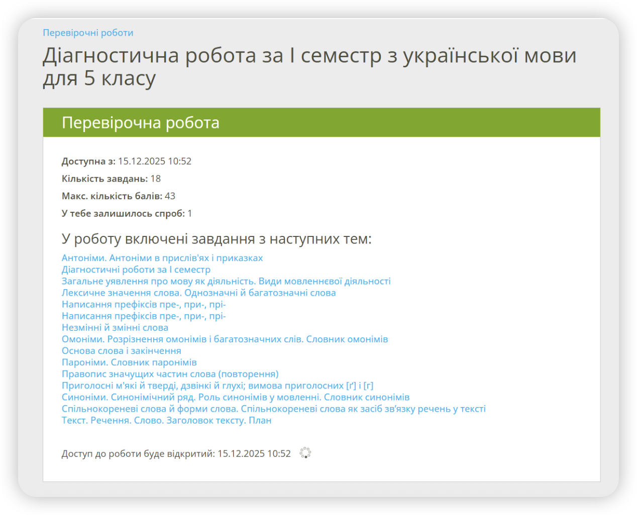Робота з результатами перевірочної роботи
