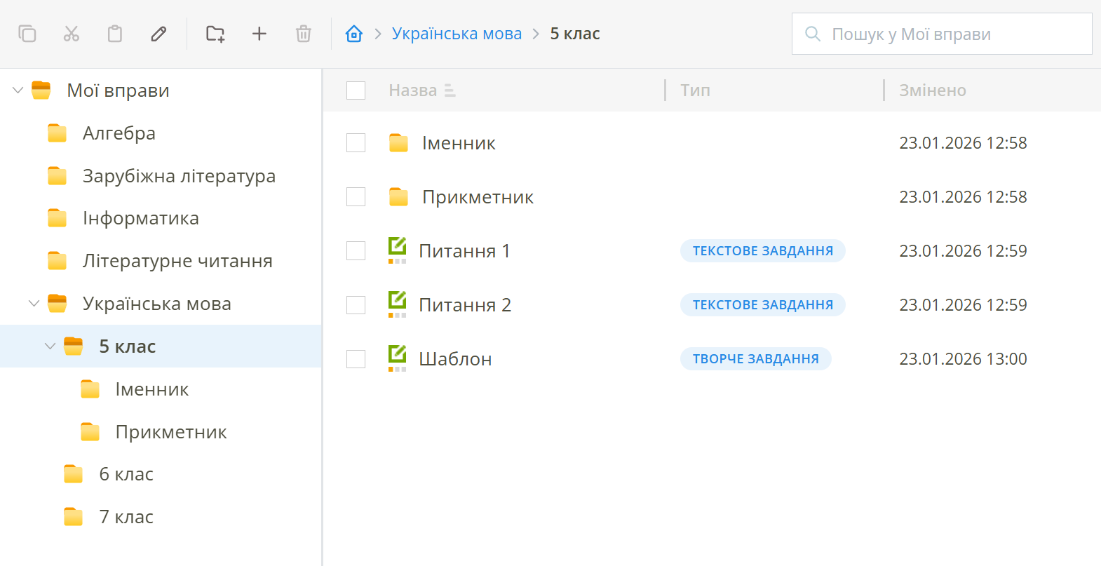Розділ Мої вправи — інтерфейс