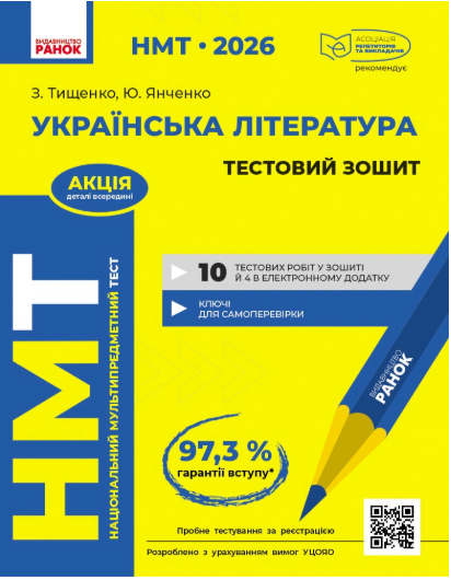 НМТ Українська література