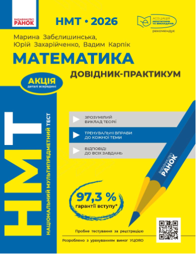 НМТ Математика